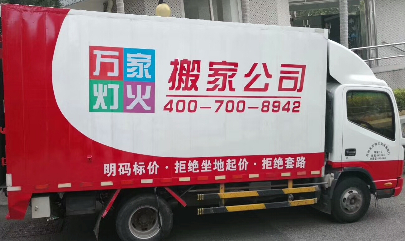 深圳什么搬家公司好，千万不要找那种坐地起价！